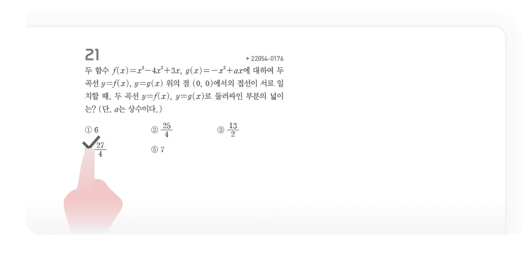 손으로 정답 체크
