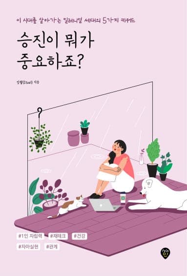 승진이 뭐가 중요하죠?